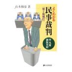  хорошо понимать гражданские дела . штамп | Yamamoto мир .