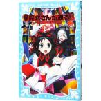  чёрный . женщина san . проходить!!. тоже ... начальная школа. шт ( чёрный . женщина san . проходить серии 9)| Ishizaki ..