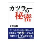 katsula-. секрет | Kobayashi доверие .