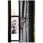 Yahoo! Yahoo!ショッピング(ヤフー ショッピング)演じられた白い夜（Jノベル・コレクション）／近藤史恵