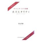 Yahoo! Yahoo!ショッピング(ヤフー ショッピング)ホスピタリティ／窪山哲雄