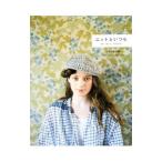 Yahoo! Yahoo!ショッピング(ヤフー ショッピング)ニットといつも／文化出版局