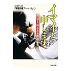 イマイと申します。−詐欺を追いつめる報道記者−／日本テレビ『報道特捜プロジェクト』