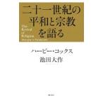  2 10 один век. flat мир . религия . язык .|CoxHarvey G.