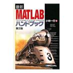  новейший MATLAB рука книжка | Kobayashi один line 