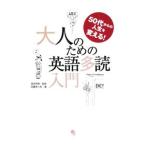 Yahoo! Yahoo!ショッピング(ヤフー ショッピング)大人のための英語多読入門／佐藤まりあ