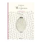 Yahoo! Yahoo!ショッピング(ヤフー ショッピング)カイエ・ド・ミニョン／酒井景都