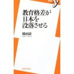  образование . разница . Япония ... побудить совершить | Fukuchi .