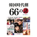  Корея историческая драма 66. загадка |li Works 
