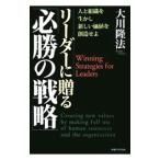  Leader ...[ обязательно .. стратегия ]| Okawa . закон 