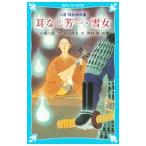  уголок нет . один * снег женщина |HearnLafcadio