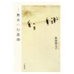  нет звук. line . искривление ( March )| Tokai . документ .