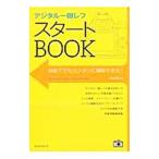 ¥Ç¥¸¥¿¥ë°ì´ã¥ì¥Õ¥¹¥¿¡¼¥ÈBOOK¡¿²¬ÅèϹ¬