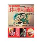  японский частное лицо картинная галерея .. делать | десять тысяч подлинный ..