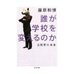 .. школа . поменять. .-. образование. будущее -| Fujiwara мир .