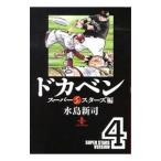  Dokaben - super Star z сборник -4| вода остров новый .