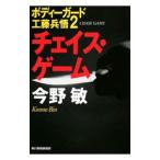  che стул * игра [ новый оборудование версия ] ( корпус защита Kudo ..2)| Konno Bin 