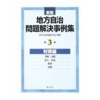  местное самоуправление проблема . решение пример сборник - финансовые дела сборник -[ новый версия ] no. 3 шт | местное самоуправление проблема изучение .