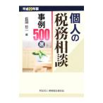  частное лицо. налог . консультации пример 500 выбор эпоха Heisei 20 год версия | длина рисовое поле . один 