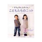 Yahoo! Yahoo!ショッピング(ヤフー ショッピング)ナチュラルスタイルこどもたちのニット／michiyo