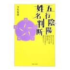 五行陰陽姓名判断／今生有香