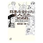  Япония ..... люди 366 день - тот день, какой был. .-|. дерево . один .