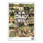 DVD／世界ウルルン滞在記 VOL．6 山本太郎