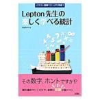 Lepton. сырой. легко ... статистика |Lepton