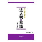  юридическое лицо налог. здравый смысл | Matsuo . доверие 
