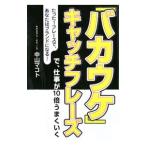 [bakauke] catch fre-z., работа .10 раз хорошо ..| Nakayama makoto