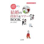  брак. уровень брать .& правила поведения BOOK| стрела часть ..