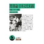 .. теория * день текст . я .| Sakaguchi Ango 