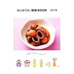 Yahoo! Yahoo!ショッピング(ヤフー ショッピング)はじめての、和食BOOK／行正り香