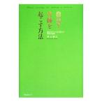自分で奇跡を起こす方法／井上裕之