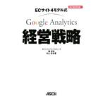 EC сайт 4 модель тип Google Analytics управление стратегия | право ..