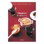 Yahoo! Yahoo!ショッピング(ヤフー ショッピング)平野由希子のおつまみノート／平野由希子