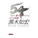 54[ уже, бросание нет ...] c . departure | чёрный дерево ..