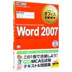 Word 2007／NRIラーニングネットワーク