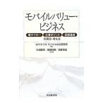 モバイルバリュー・ビジネス／NTTドコモ モバイル社会研究所