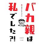 baka родители. я был?!| Miyake ..