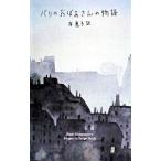  Париж. ... san. история |MorgensternSusie