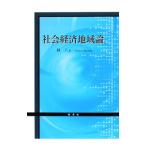  общество экономика регион теория |. сверху 