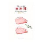 Yahoo! Yahoo!ショッピング(ヤフー ショッピング)ベターホームの肉料理／ベターホーム協会
