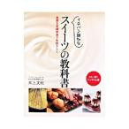Yahoo! Yahoo!ショッピング(ヤフー ショッピング)イチバン親切なスイーツの教科書／川上文代