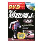 Yahoo! Yahoo!ショッピング(ヤフー ショッピング)陸上短距離走パーフェクトマスター／高野進