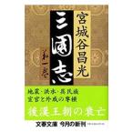  Annals of Three Kingdoms no. 1 шт | Miyagitani Masamitsu 