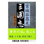  Annals of Three Kingdoms no. 2 шт | Miyagitani Masamitsu 