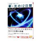  новый * свет. 12 дней -5 следующий изначальный к коробка передач -|ge Lee *bo- фланель 