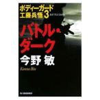  Battle * темный [ новый оборудование версия ] ( корпус защита Kudo ..3)| Konno Bin 