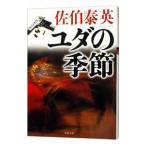 yuda. сезон |... Британия 